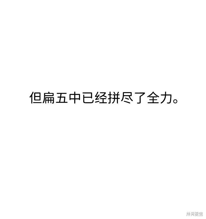 《笨蛋天才》漫画最新章节第39话免费下拉式在线观看章节第【84】张图片