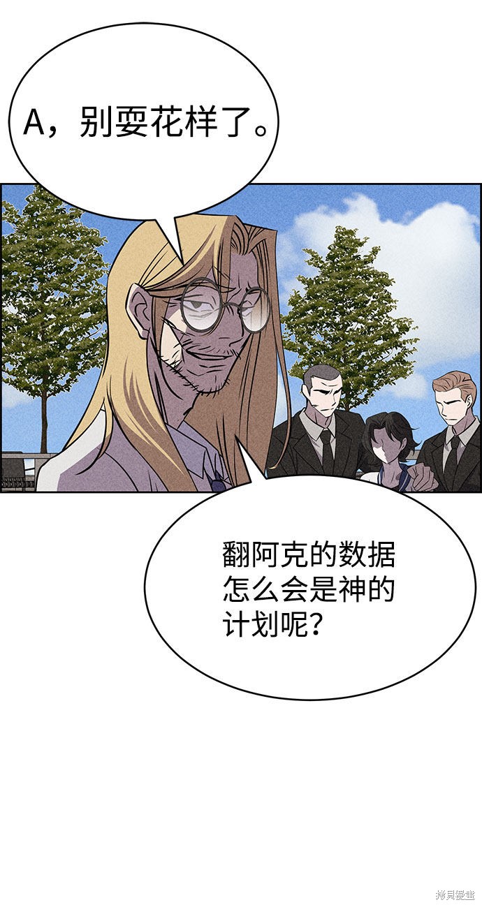 《笨蛋天才》漫画最新章节第55话免费下拉式在线观看章节第【16】张图片