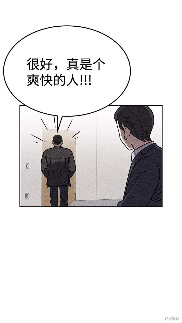 《笨蛋天才》漫画最新章节第26话免费下拉式在线观看章节第【29】张图片