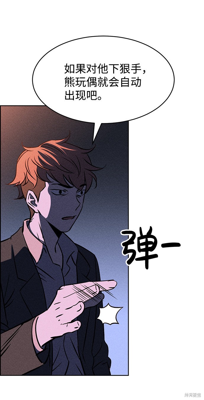 《笨蛋天才》漫画最新章节第6话免费下拉式在线观看章节第【90】张图片