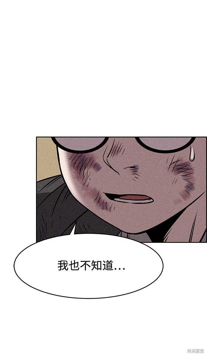 《笨蛋天才》漫画最新章节第10话免费下拉式在线观看章节第【89】张图片
