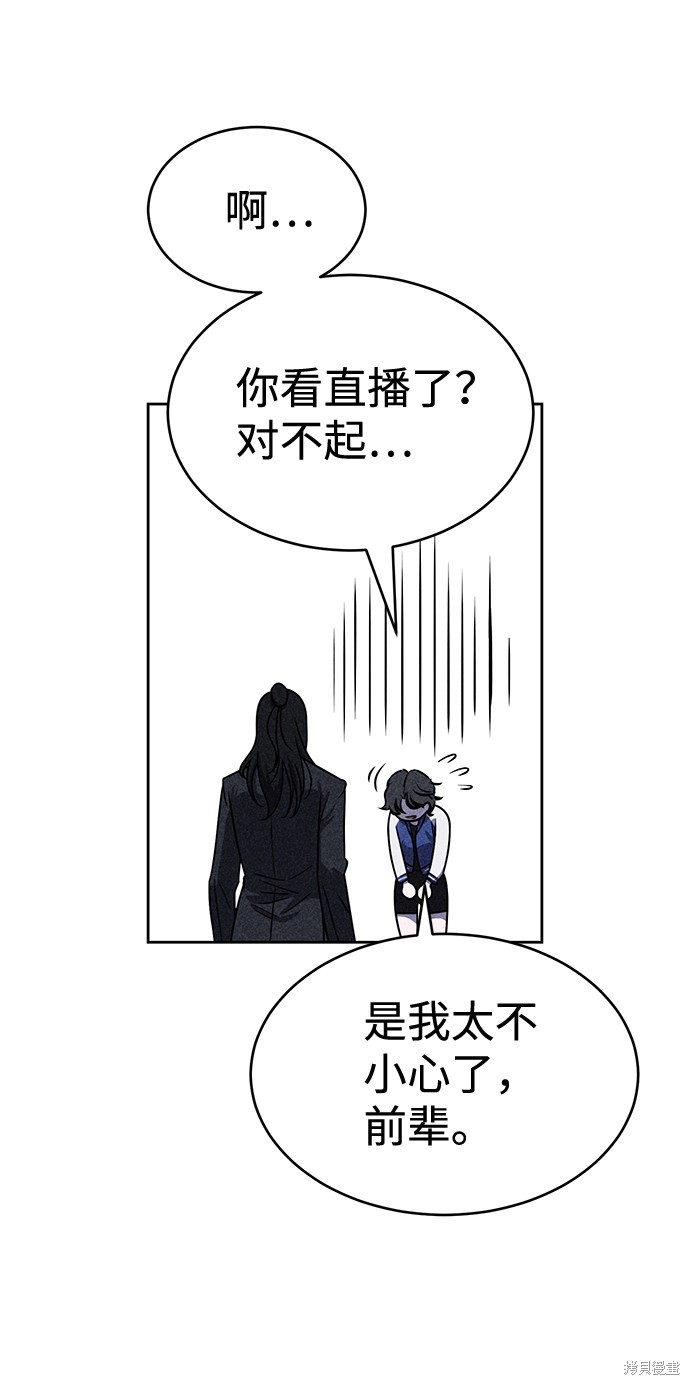 《笨蛋天才》漫画最新章节第31话免费下拉式在线观看章节第【26】张图片