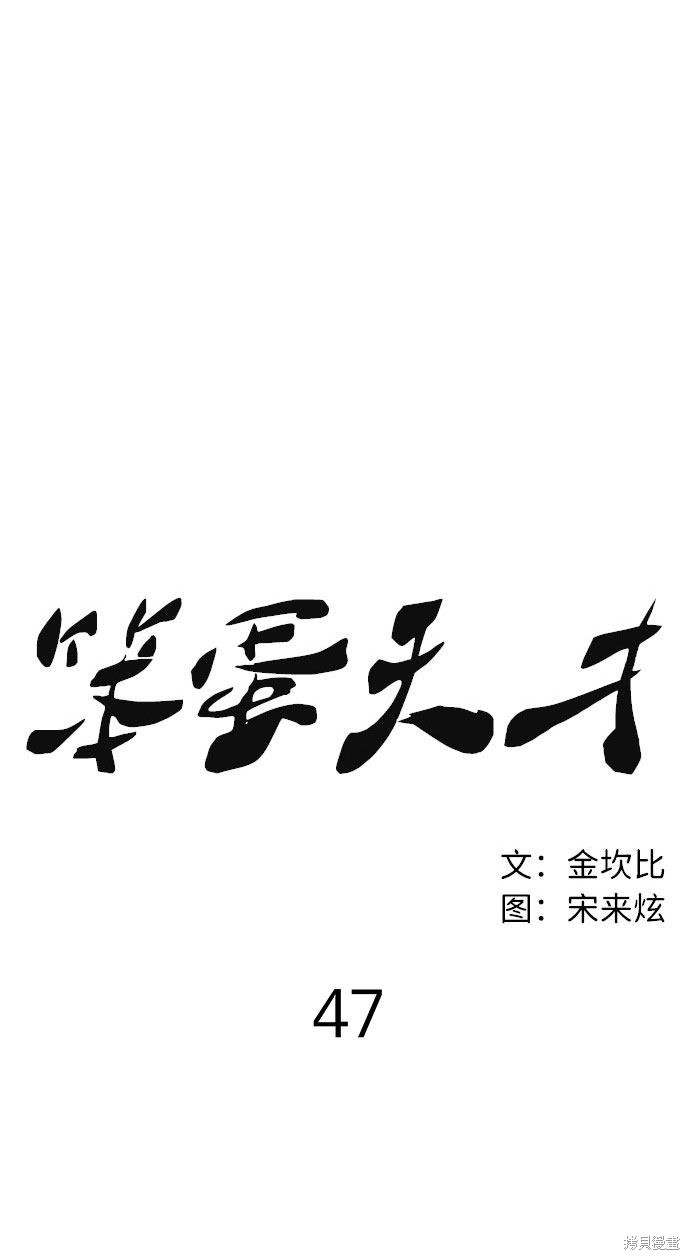 《笨蛋天才》漫画最新章节第47话免费下拉式在线观看章节第【7】张图片