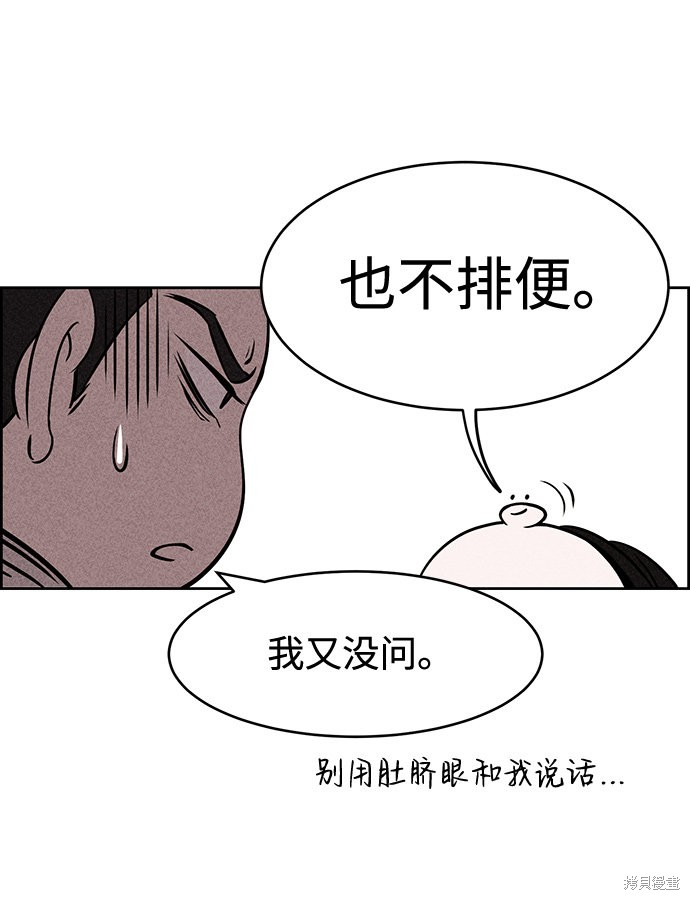 《笨蛋天才》漫画最新章节第9话免费下拉式在线观看章节第【81】张图片