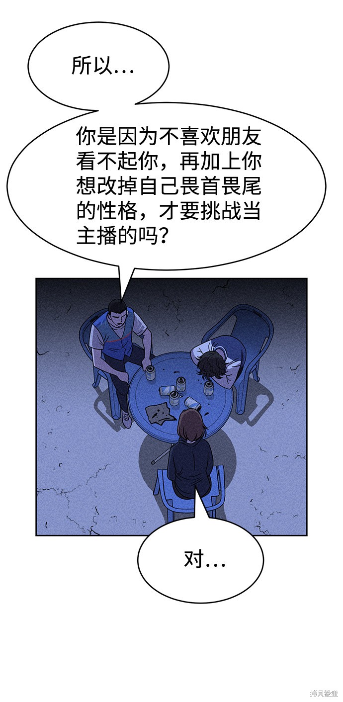 《笨蛋天才》漫画最新章节第20话免费下拉式在线观看章节第【58】张图片