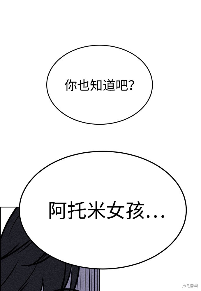《笨蛋天才》漫画最新章节第34话免费下拉式在线观看章节第【89】张图片