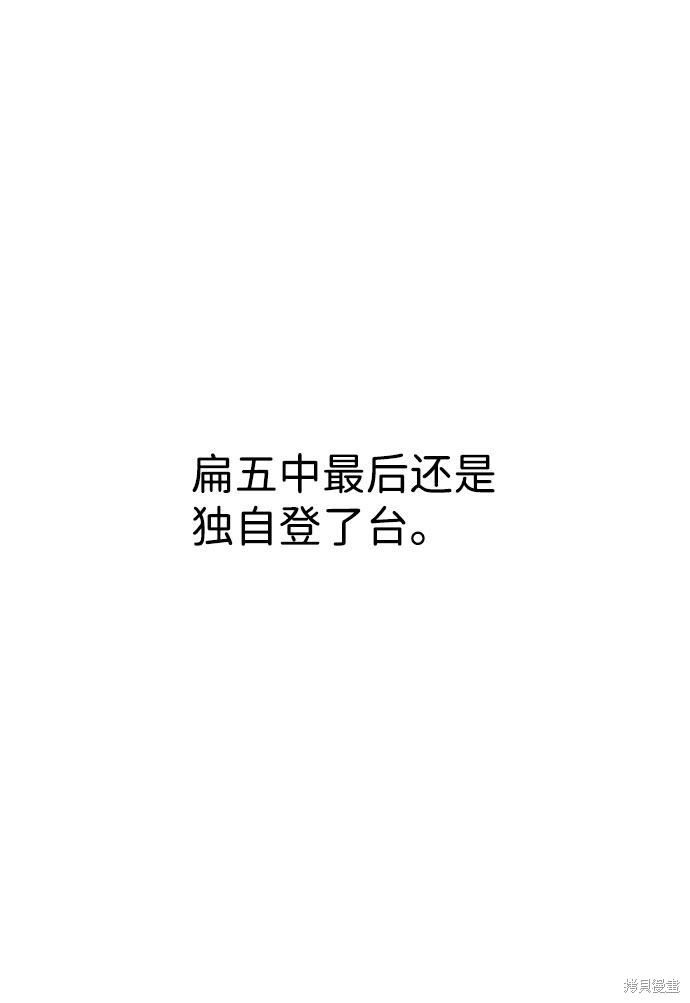 《笨蛋天才》漫画最新章节第39话免费下拉式在线观看章节第【75】张图片