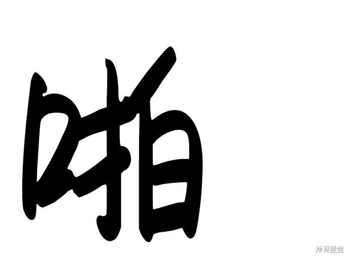 《笨蛋天才》漫画最新章节第41话免费下拉式在线观看章节第【73】张图片