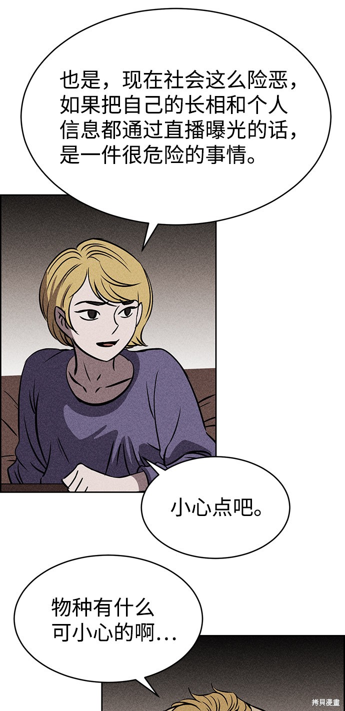 《笨蛋天才》漫画最新章节第27话免费下拉式在线观看章节第【55】张图片