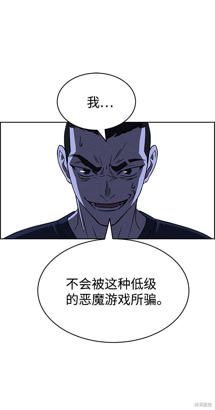 《笨蛋天才》漫画最新章节第60话免费下拉式在线观看章节第【87】张图片