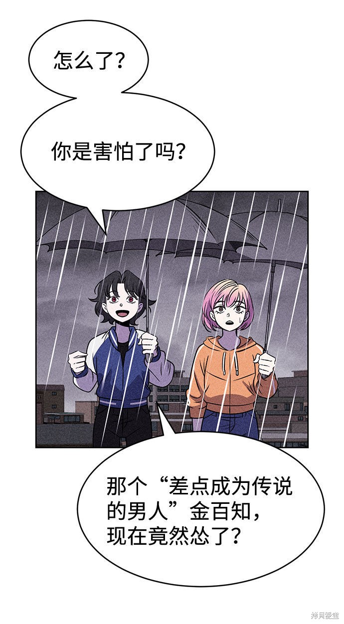 《笨蛋天才》漫画最新章节第23话免费下拉式在线观看章节第【41】张图片