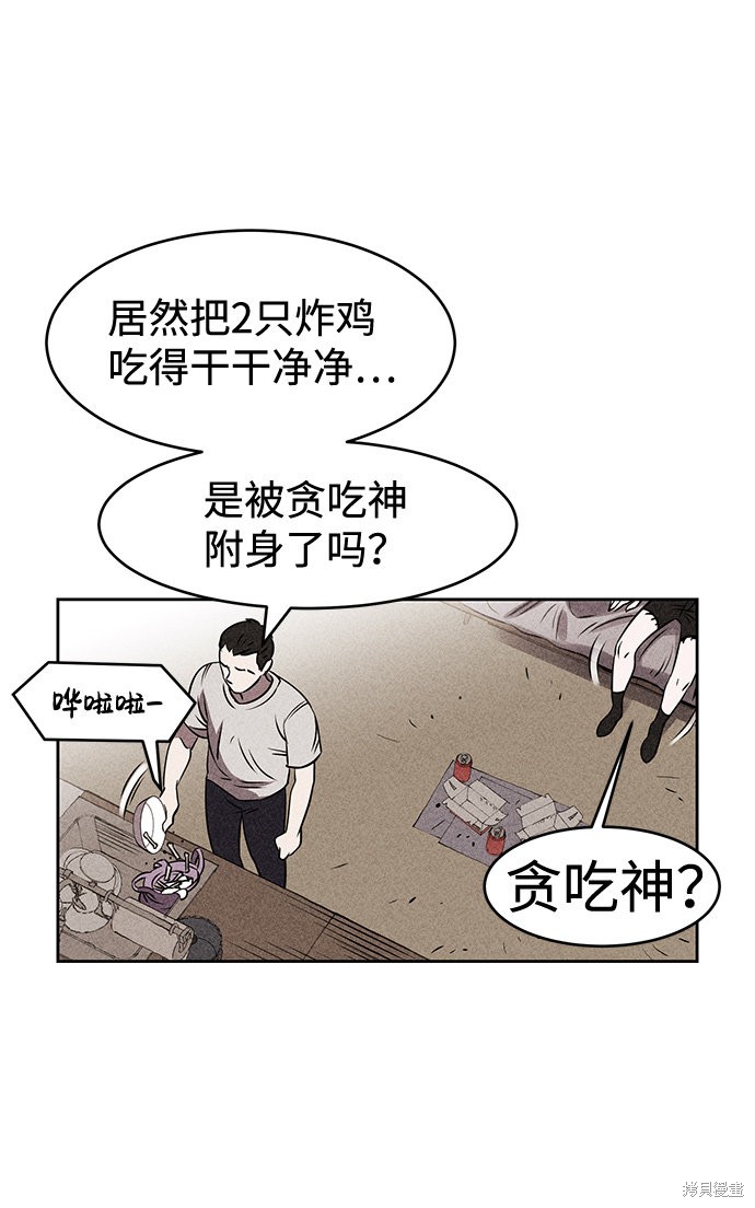 《笨蛋天才》漫画最新章节第9话免费下拉式在线观看章节第【82】张图片