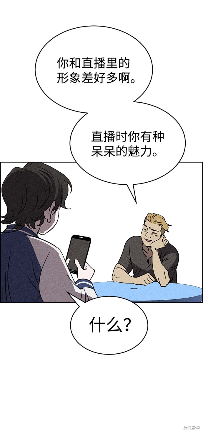 《笨蛋天才》漫画最新章节第33话免费下拉式在线观看章节第【53】张图片
