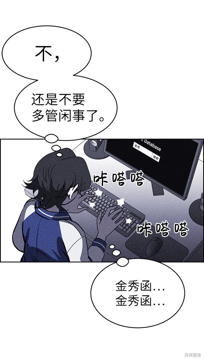《笨蛋天才》漫画最新章节第53话免费下拉式在线观看章节第【78】张图片