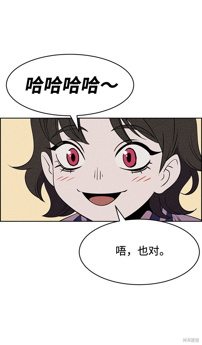 《笨蛋天才》漫画最新章节第7话免费下拉式在线观看章节第【76】张图片