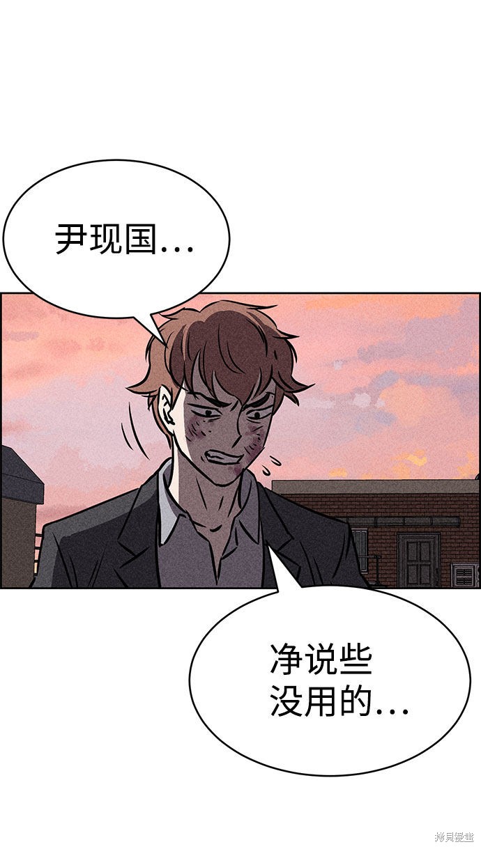 《笨蛋天才》漫画最新章节第32话免费下拉式在线观看章节第【89】张图片