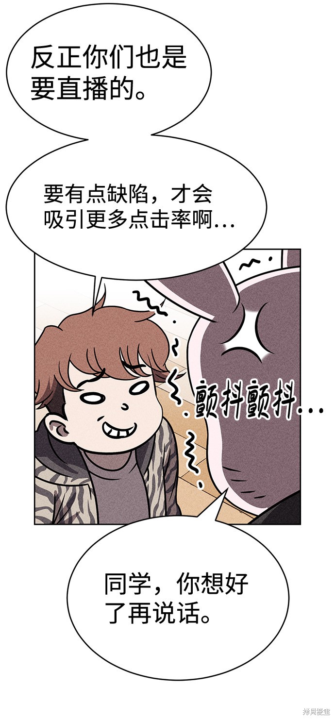 《笨蛋天才》漫画最新章节第36话免费下拉式在线观看章节第【41】张图片