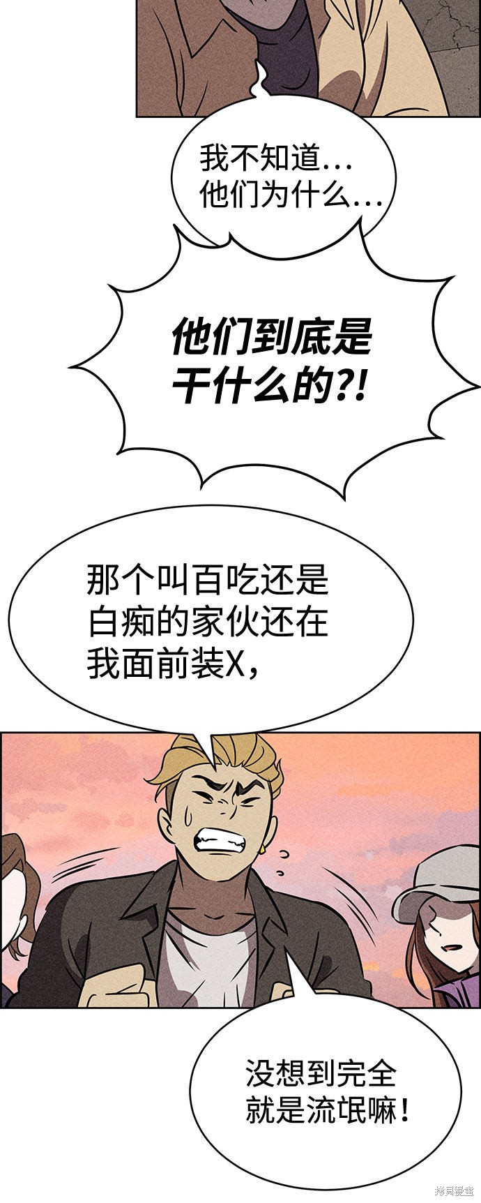 《笨蛋天才》漫画最新章节第39话免费下拉式在线观看章节第【33】张图片