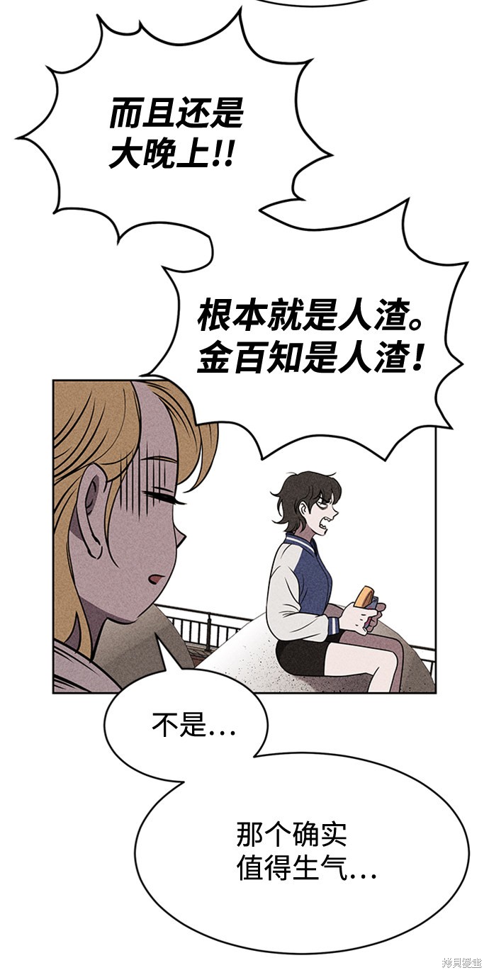《笨蛋天才》漫画最新章节第13话免费下拉式在线观看章节第【87】张图片