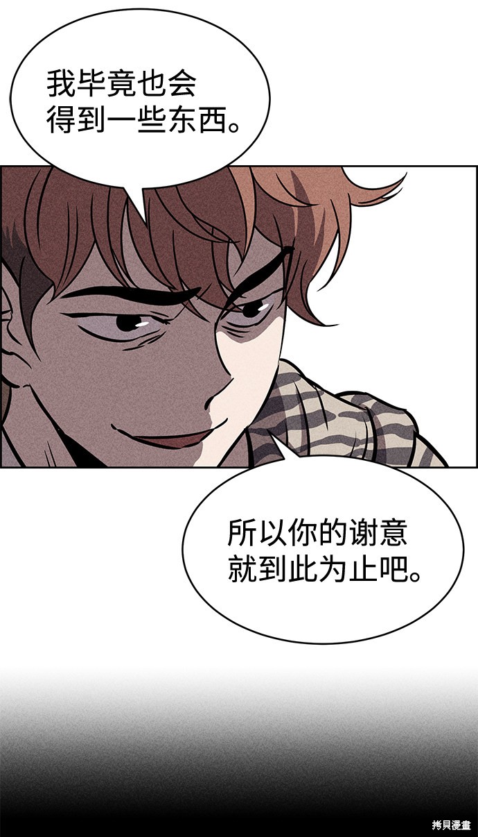 《笨蛋天才》漫画最新章节第36话免费下拉式在线观看章节第【44】张图片