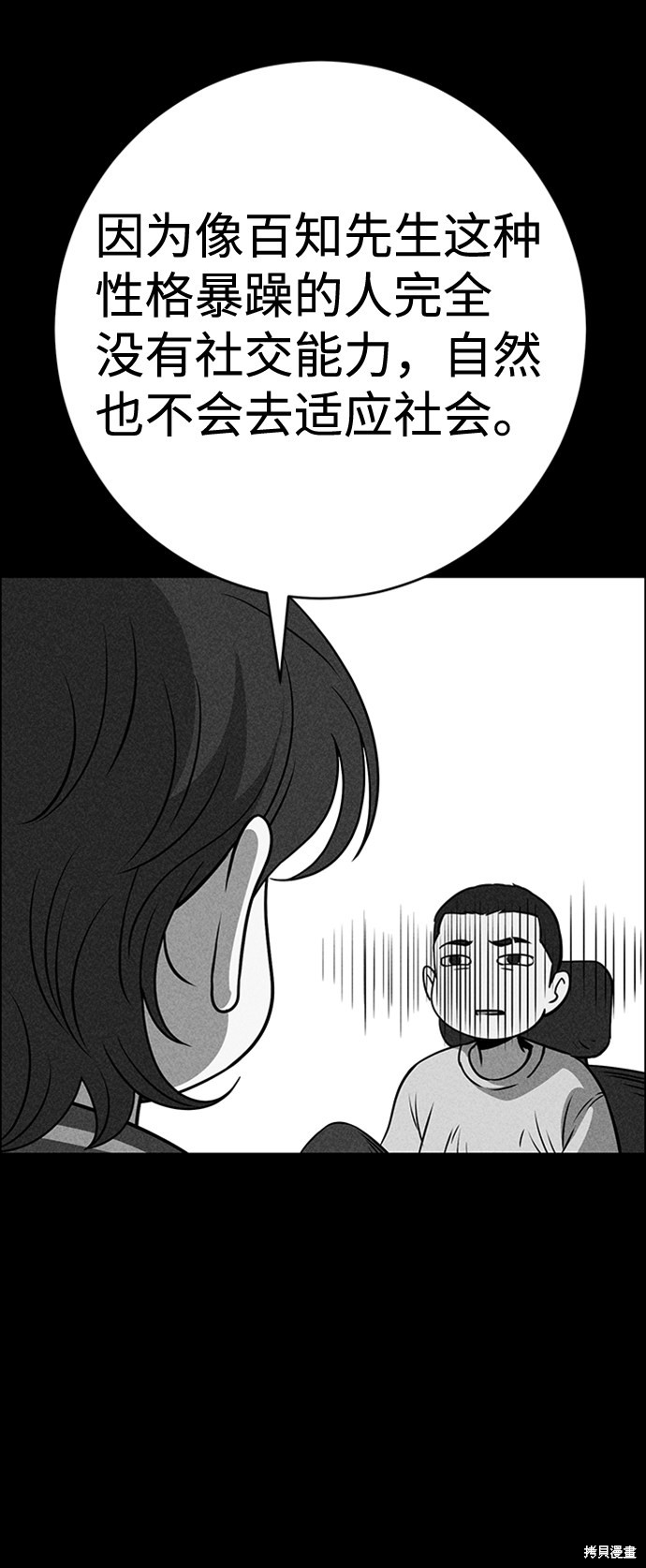 《笨蛋天才》漫画最新章节第20话免费下拉式在线观看章节第【34】张图片