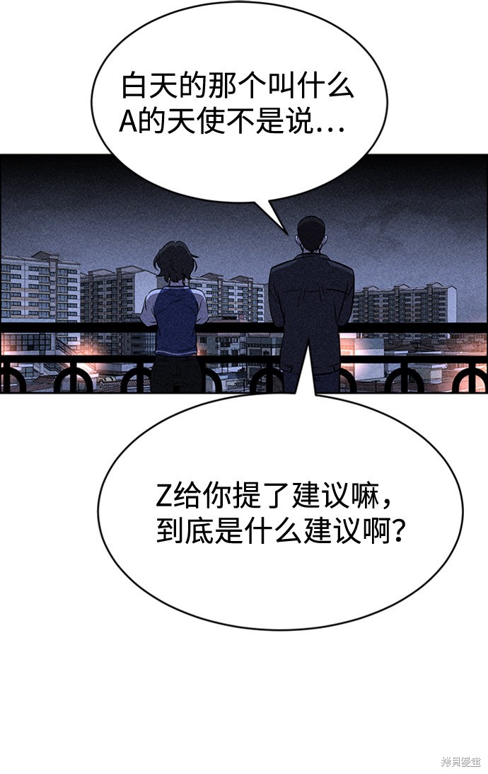 《笨蛋天才》漫画最新章节第26话免费下拉式在线观看章节第【56】张图片