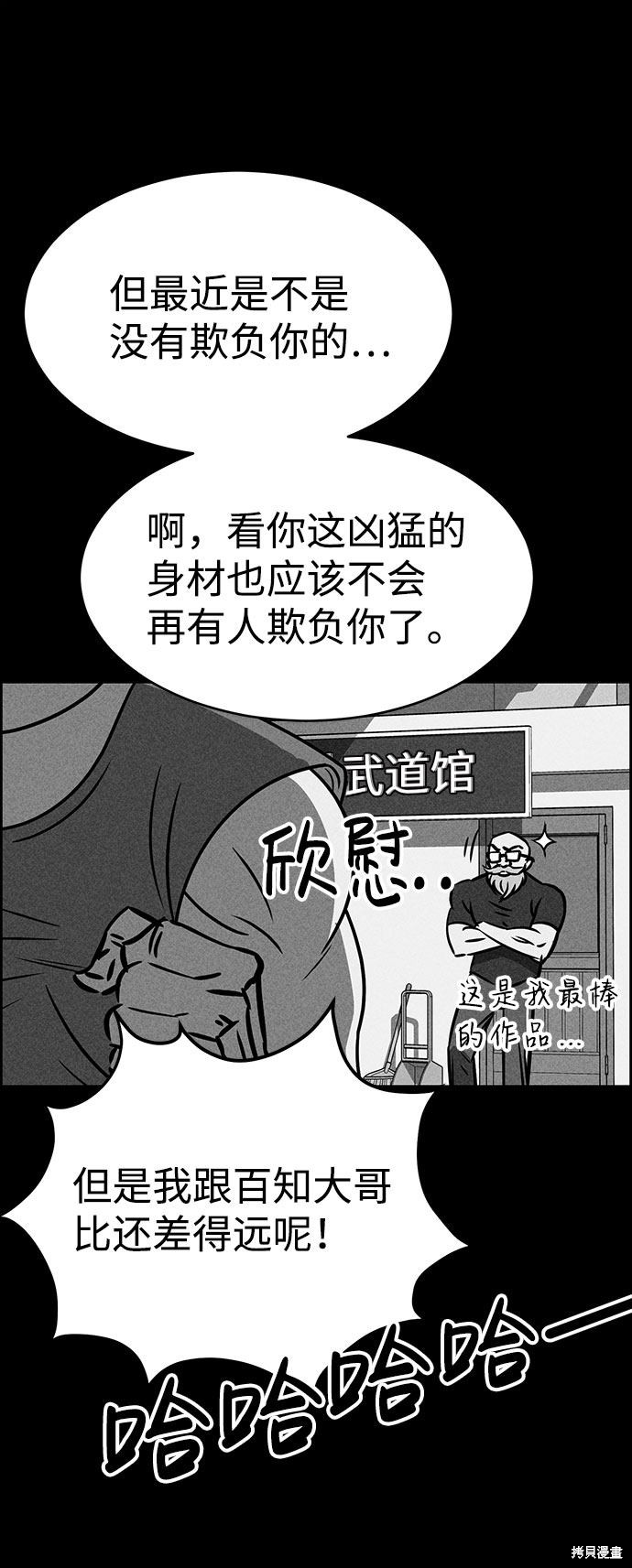 《笨蛋天才》漫画最新章节第32话免费下拉式在线观看章节第【82】张图片