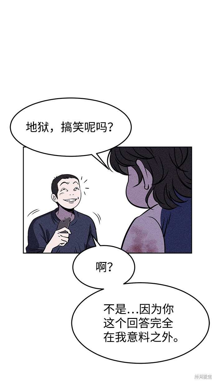 《笨蛋天才》漫画最新章节第3话免费下拉式在线观看章节第【76】张图片