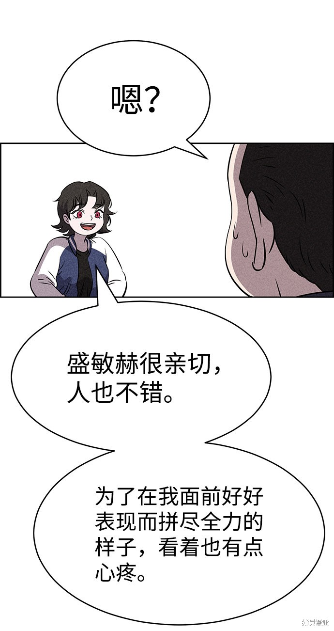 《笨蛋天才》漫画最新章节第45话免费下拉式在线观看章节第【82】张图片