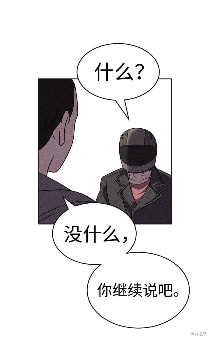 《笨蛋天才》漫画最新章节第55话免费下拉式在线观看章节第【48】张图片