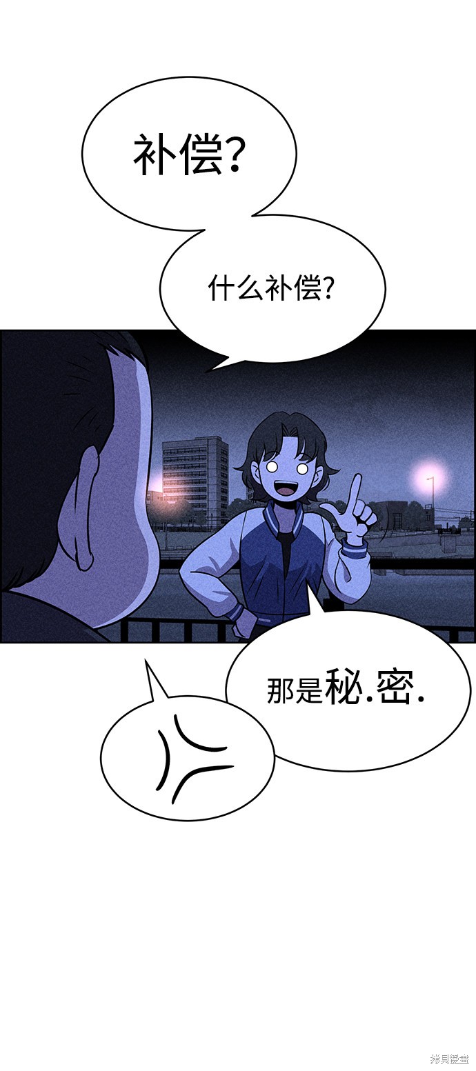 《笨蛋天才》漫画最新章节第19话免费下拉式在线观看章节第【62】张图片
