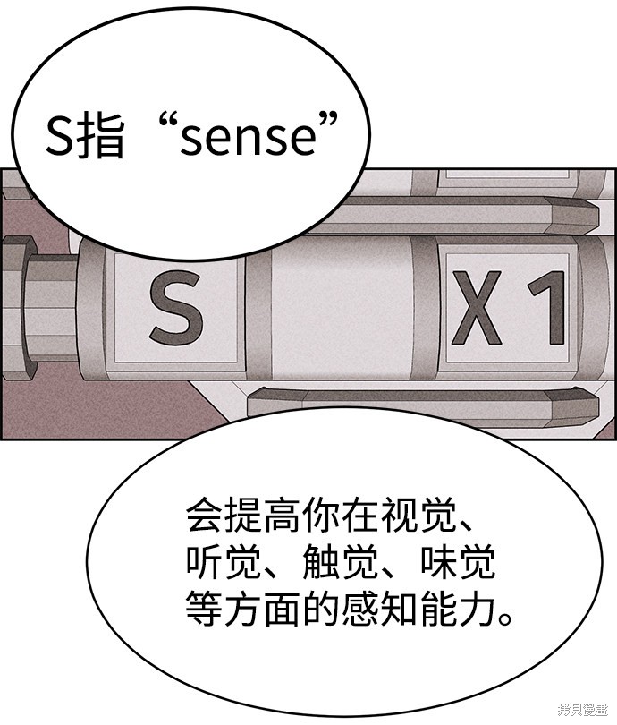 《笨蛋天才》漫画最新章节第40话免费下拉式在线观看章节第【80】张图片