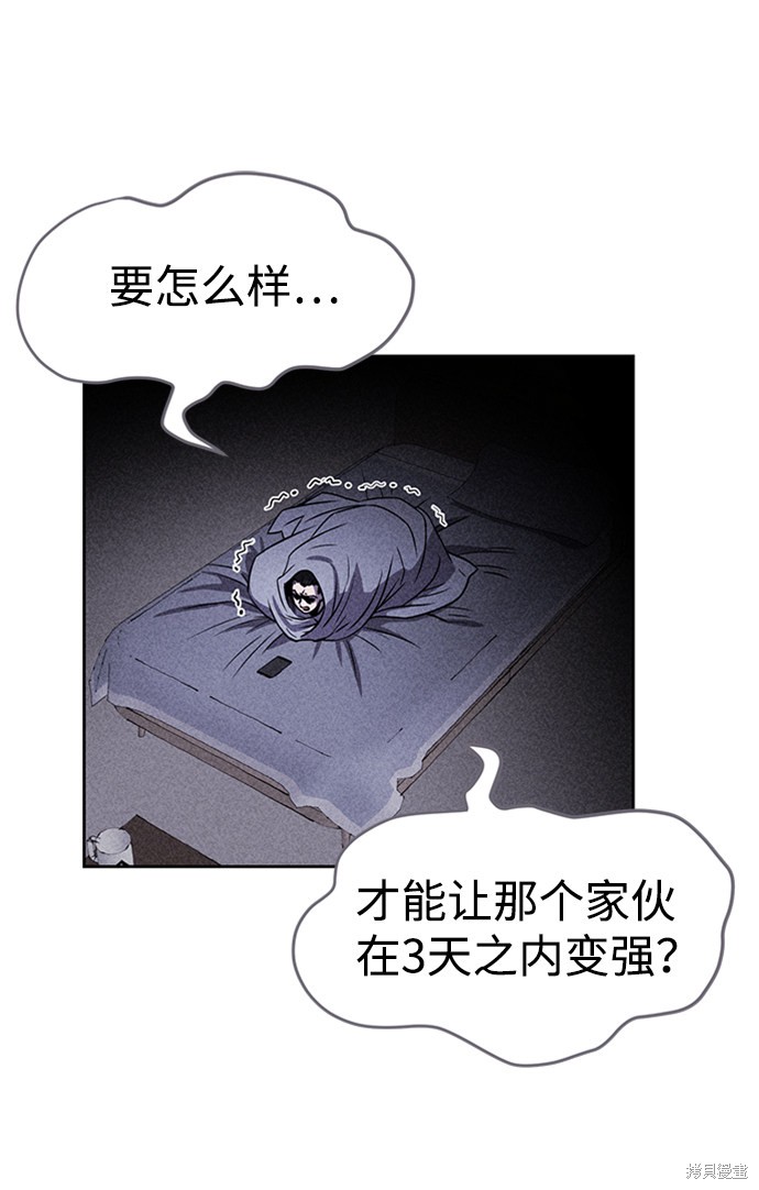 《笨蛋天才》漫画最新章节第13话免费下拉式在线观看章节第【90】张图片