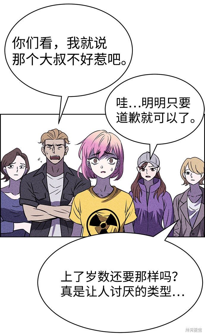 《笨蛋天才》漫画最新章节第41话免费下拉式在线观看章节第【88】张图片