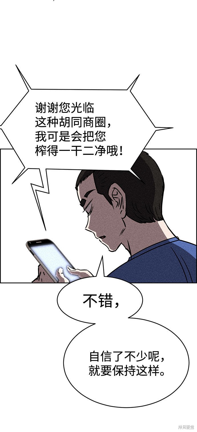 《笨蛋天才》漫画最新章节第42话免费下拉式在线观看章节第【31】张图片