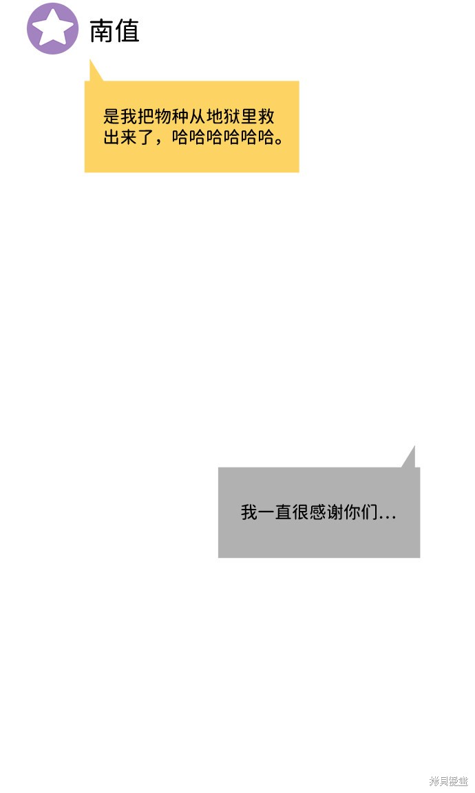 《笨蛋天才》漫画最新章节第20话免费下拉式在线观看章节第【70】张图片