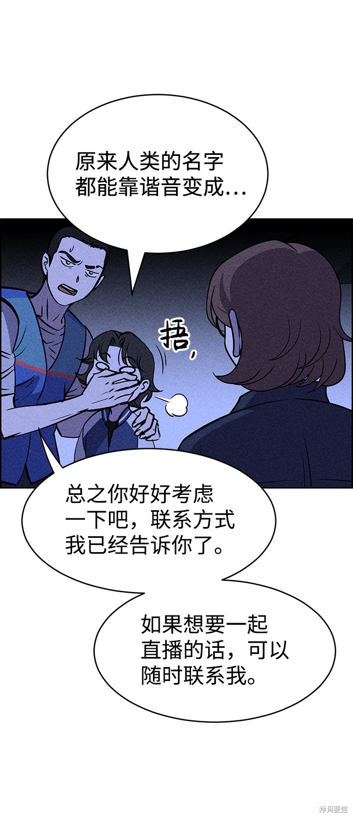 《笨蛋天才》漫画最新章节第20话免费下拉式在线观看章节第【81】张图片