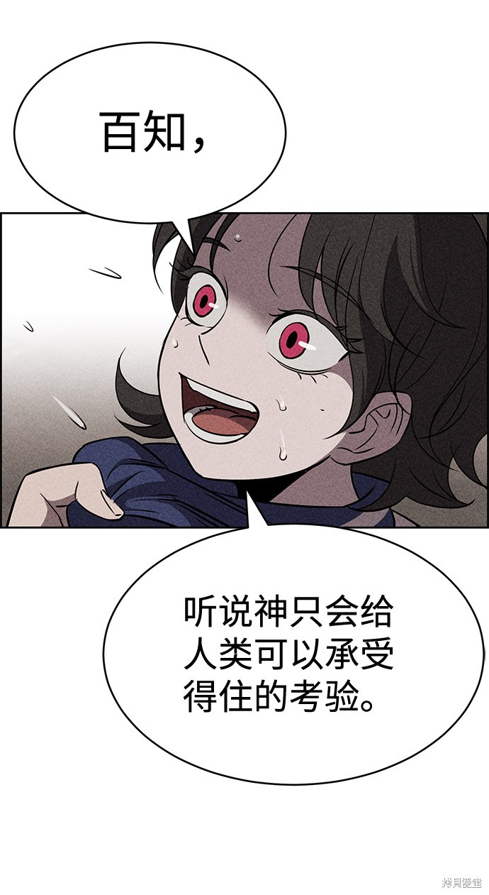 《笨蛋天才》漫画最新章节第12话免费下拉式在线观看章节第【70】张图片