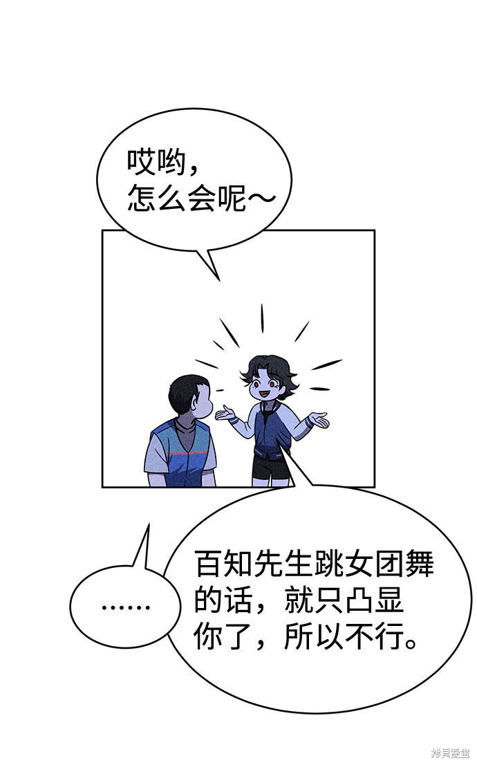 《笨蛋天才》漫画最新章节第32话免费下拉式在线观看章节第【31】张图片