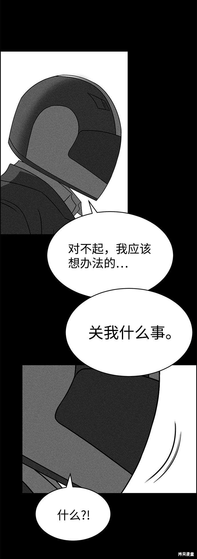 《笨蛋天才》漫画最新章节第51话免费下拉式在线观看章节第【86】张图片