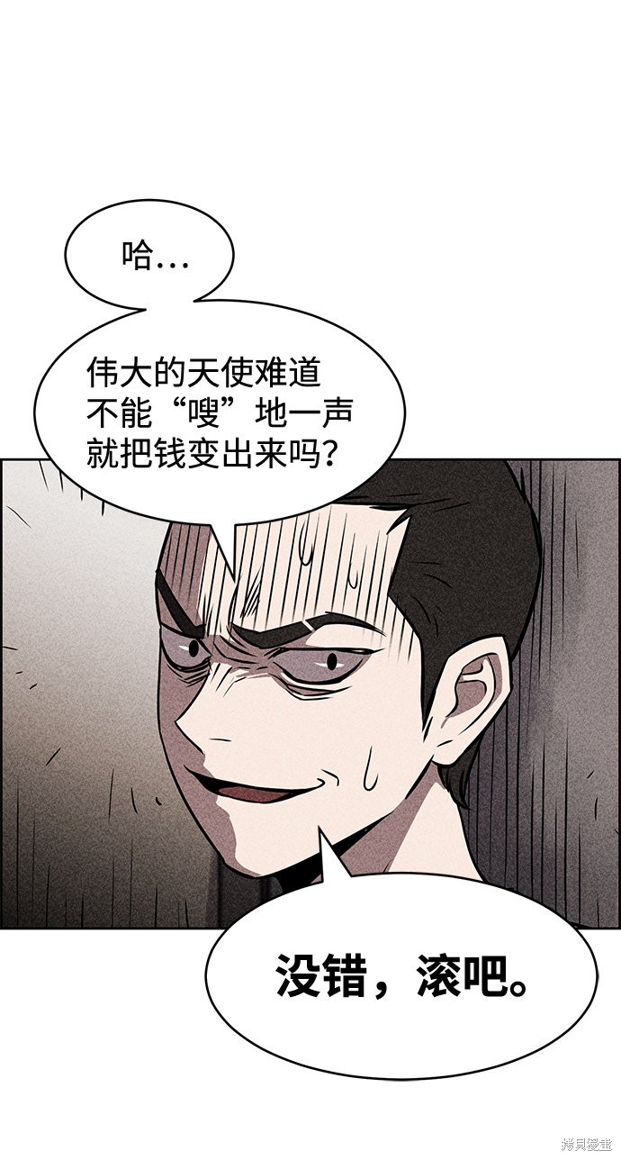 《笨蛋天才》漫画最新章节第6话免费下拉式在线观看章节第【38】张图片