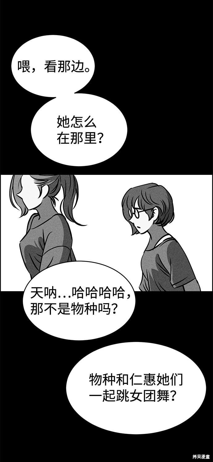 《笨蛋天才》漫画最新章节第31话免费下拉式在线观看章节第【68】张图片