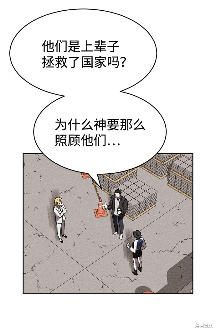 《笨蛋天才》漫画最新章节第24话免费下拉式在线观看章节第【32】张图片