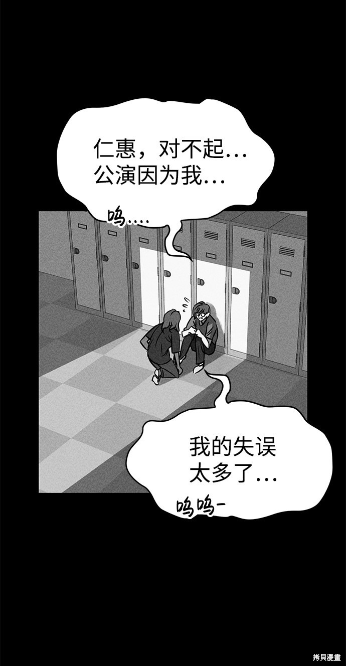 《笨蛋天才》漫画最新章节第31话免费下拉式在线观看章节第【86】张图片