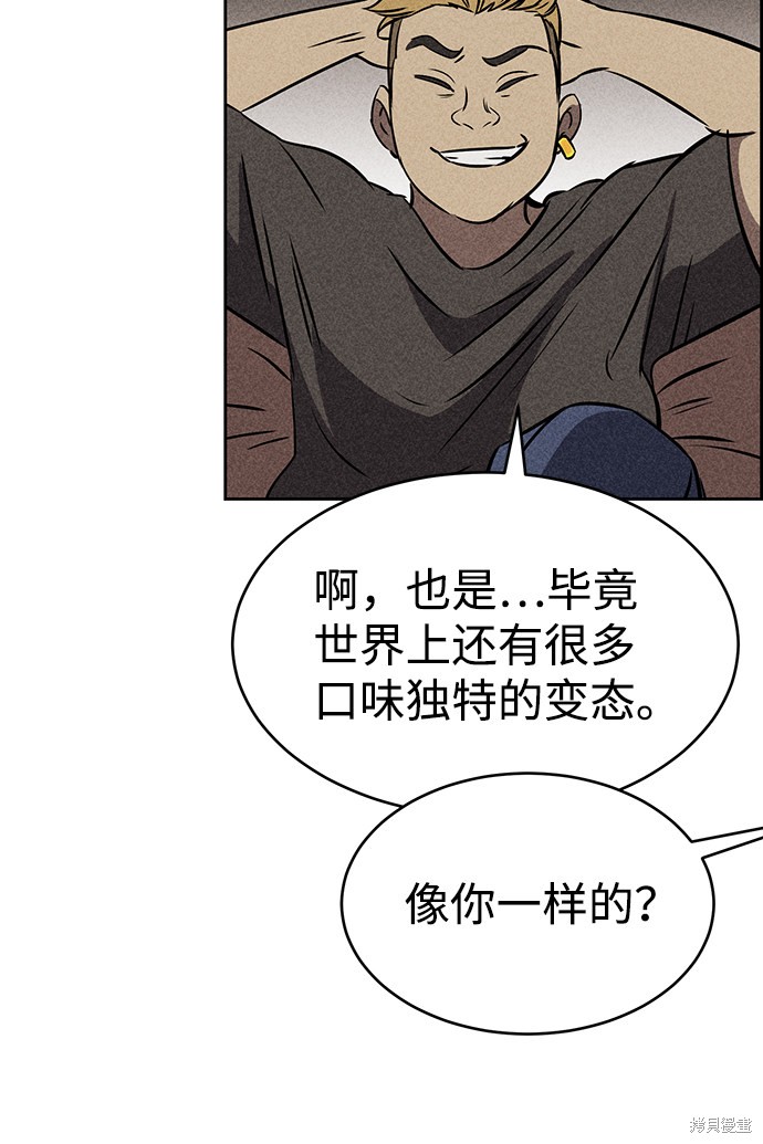 《笨蛋天才》漫画最新章节第27话免费下拉式在线观看章节第【56】张图片