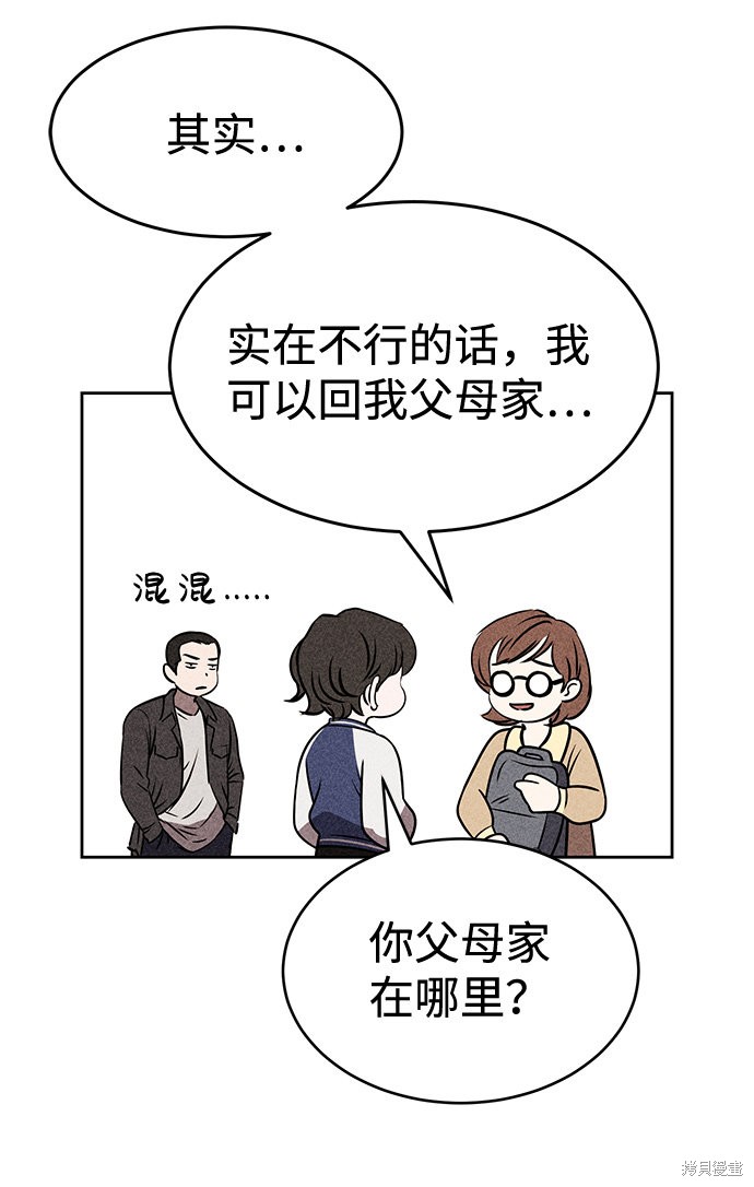 《笨蛋天才》漫画最新章节第26话免费下拉式在线观看章节第【45】张图片