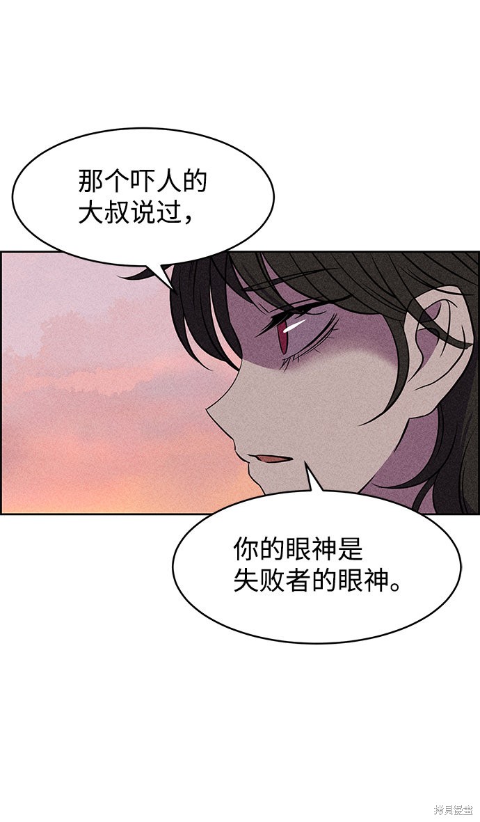 《笨蛋天才》漫画最新章节第7话免费下拉式在线观看章节第【81】张图片