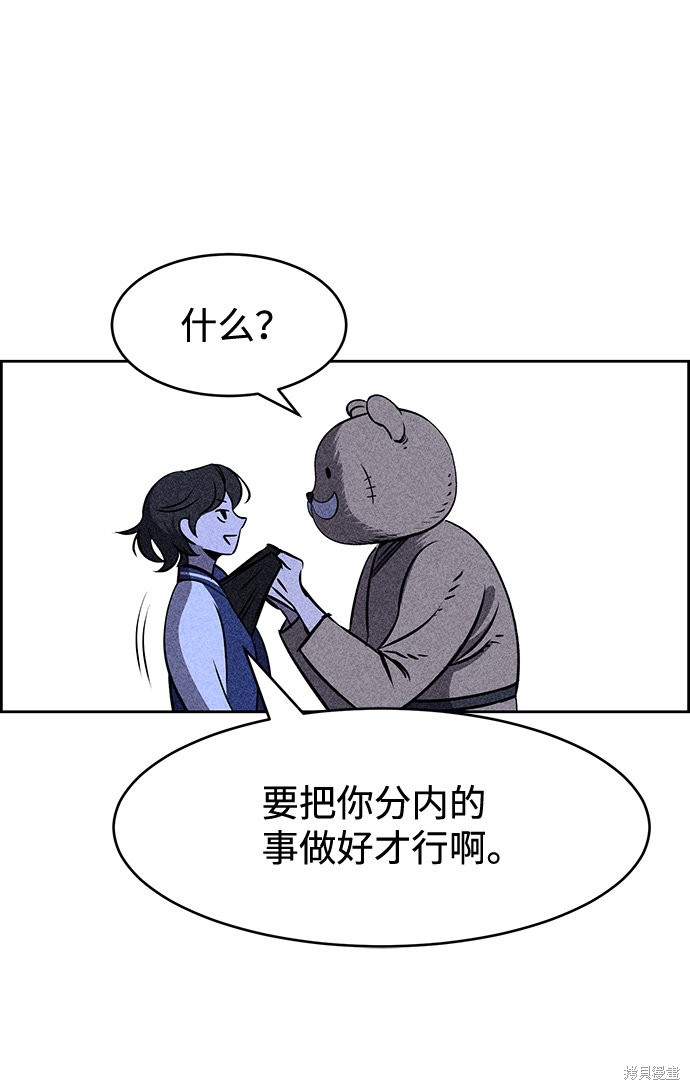 《笨蛋天才》漫画最新章节第5话免费下拉式在线观看章节第【71】张图片