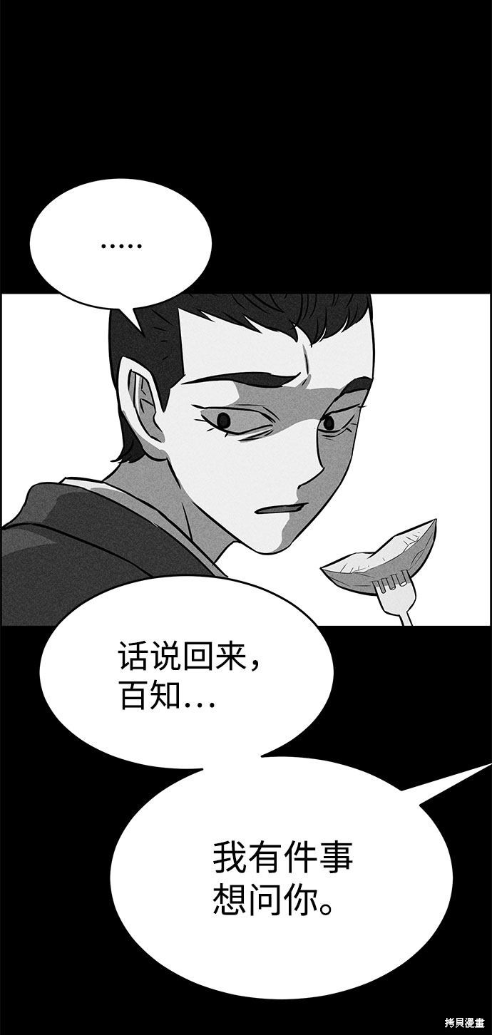 《笨蛋天才》漫画最新章节第48话免费下拉式在线观看章节第【73】张图片