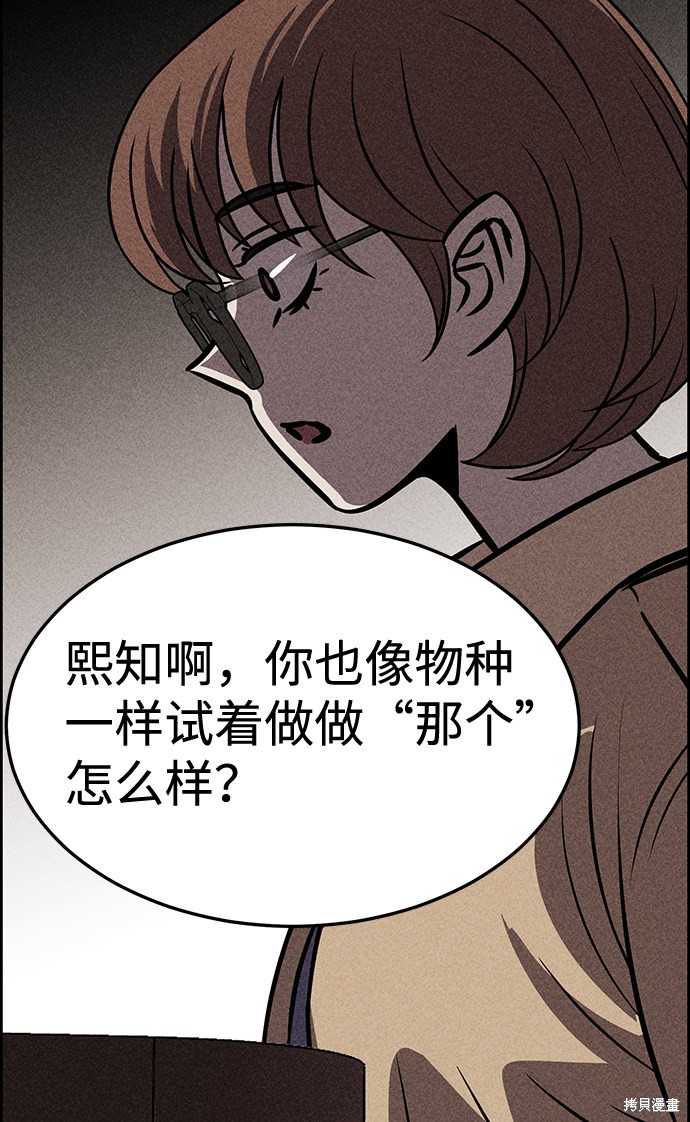 《笨蛋天才》漫画最新章节第27话免费下拉式在线观看章节第【48】张图片